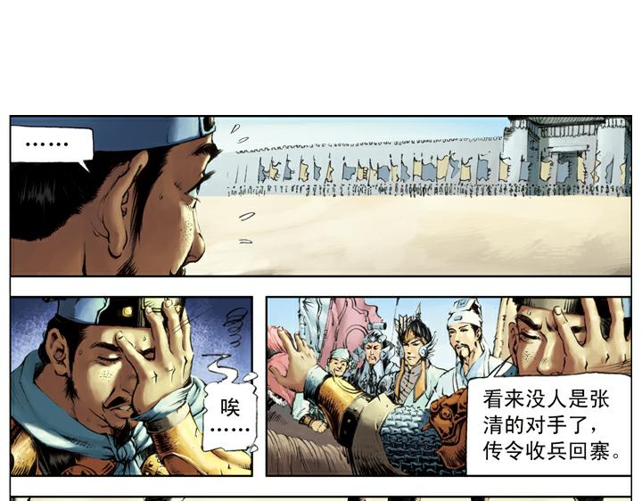 第122话 张清52