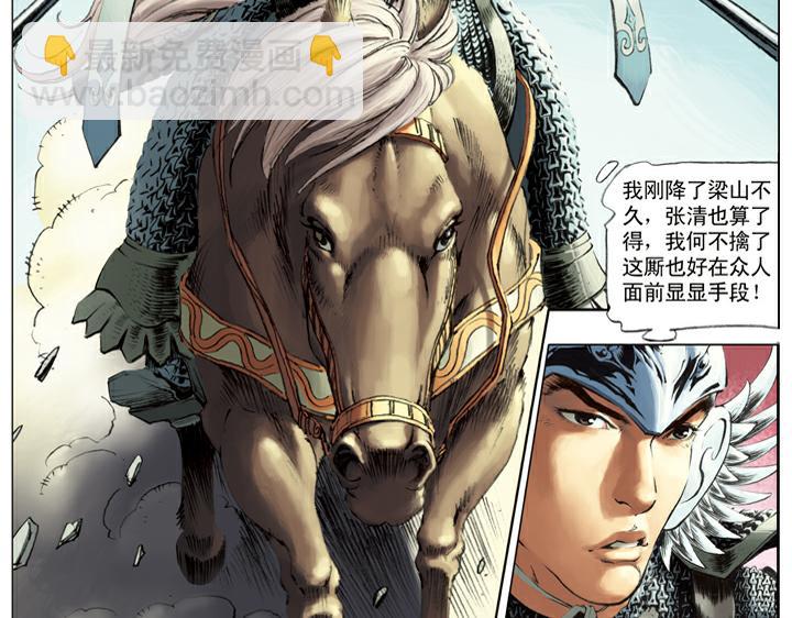 第122话 张清56