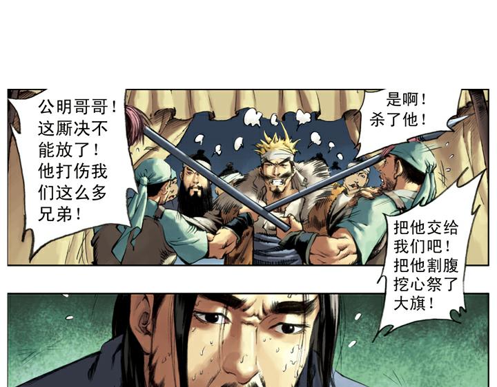第124话 梁山好汉15