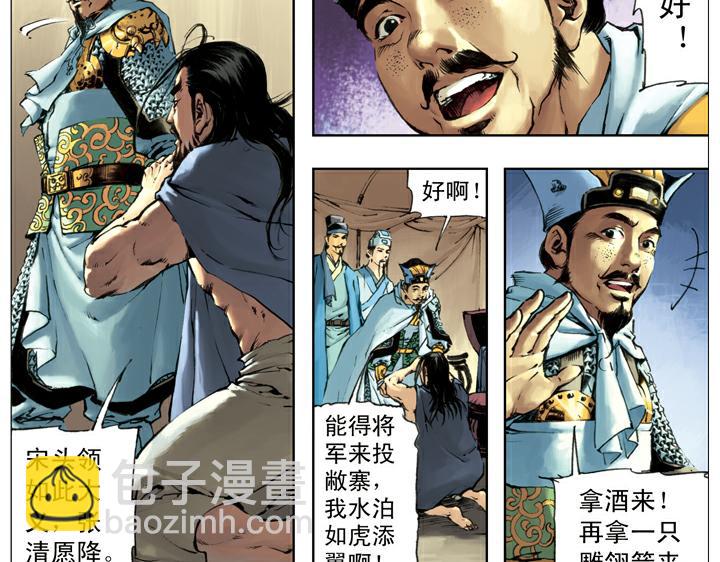 第124话 梁山好汉25