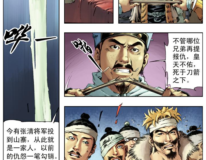 第124话 梁山好汉28