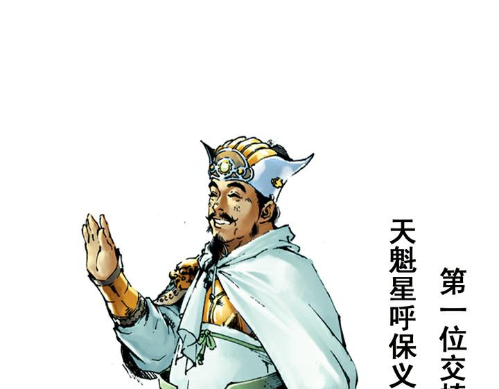 第124话 梁山好汉39