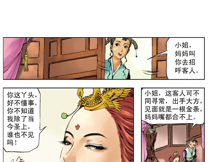 第127话 招安赦书15