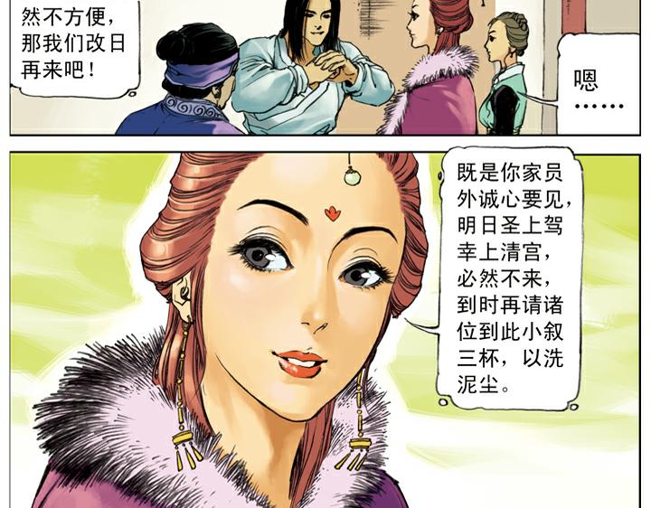 第127话 招安赦书25