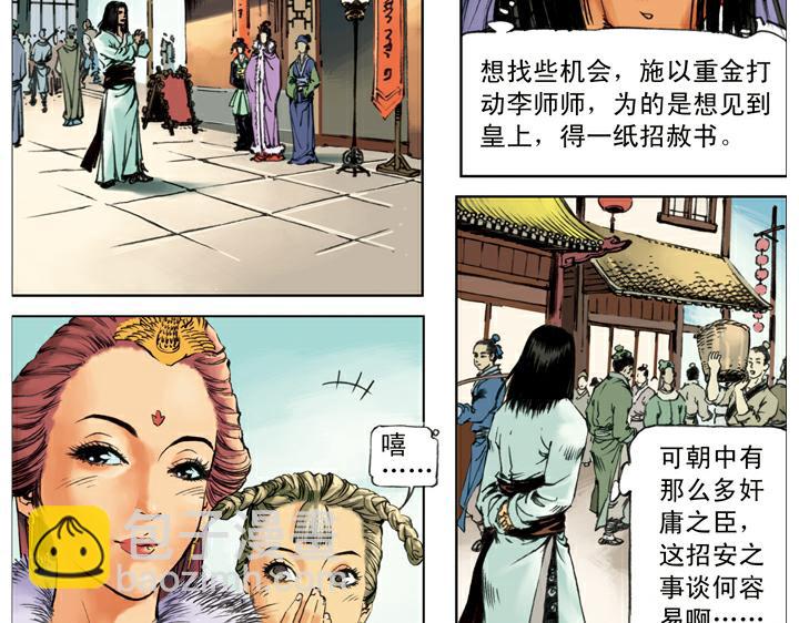 第127话 招安赦书28