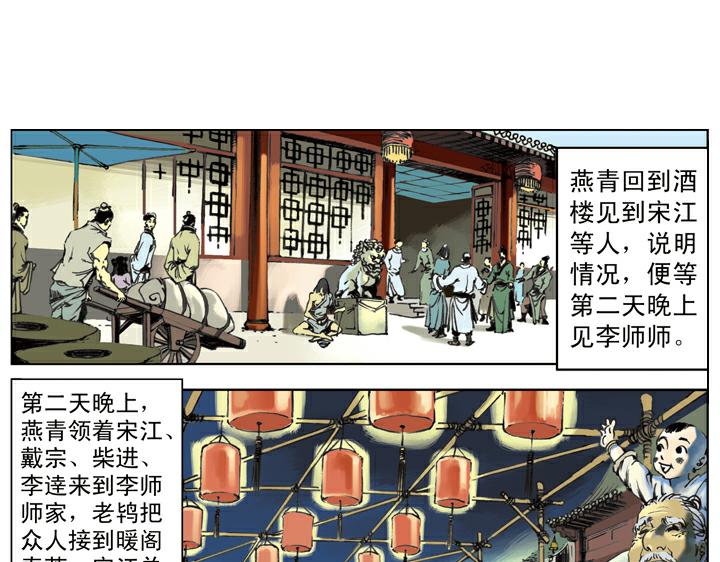 第127话 招安赦书30