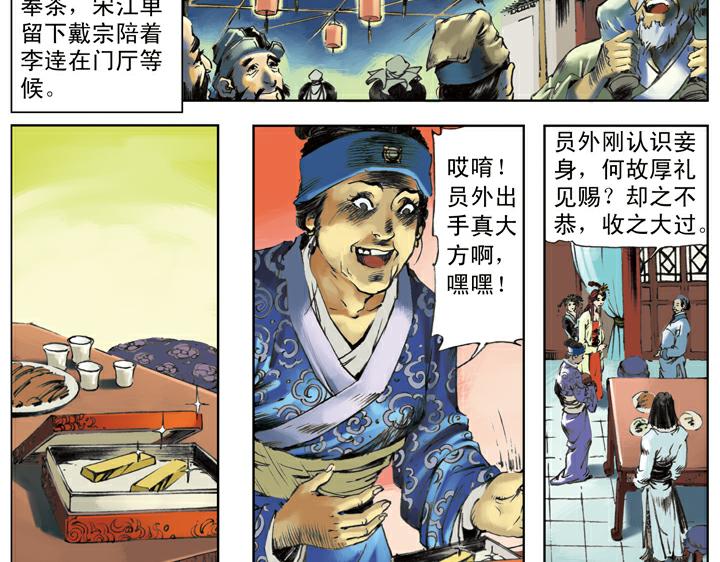 第127话 招安赦书31