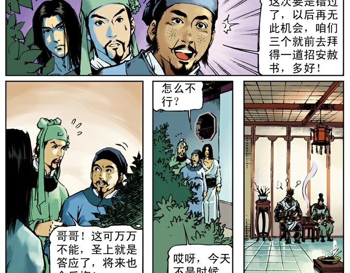 第127话 招安赦书50