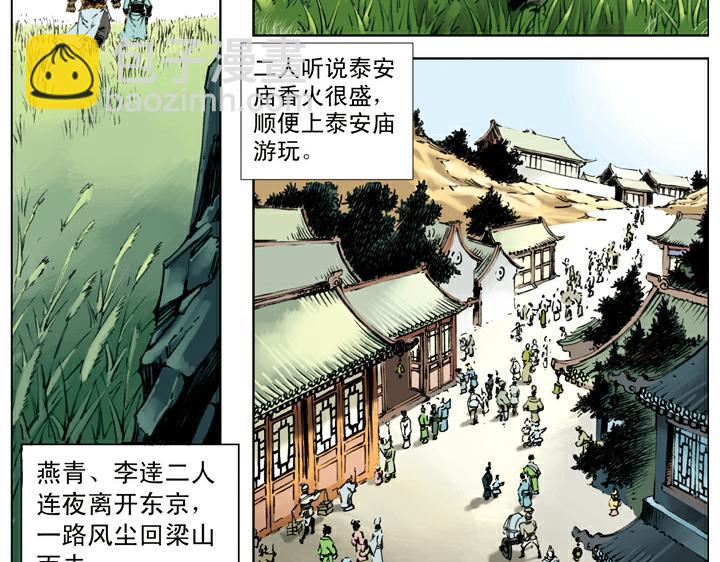 第128话 泰安州22