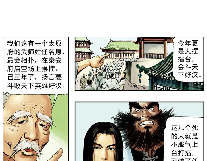 第128话 泰安州30