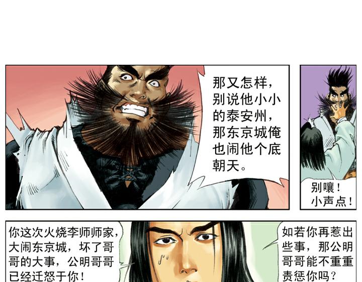 第128话 泰安州36