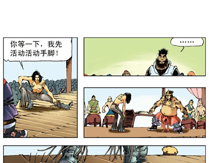 第129话 李逵闯祸18