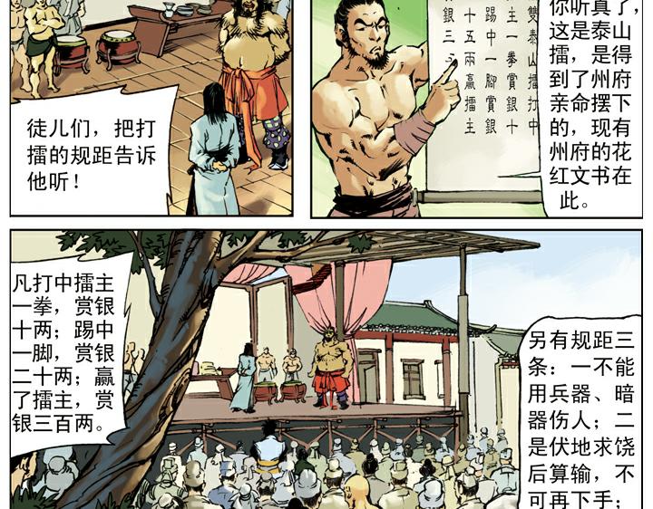 第129话 李逵闯祸7