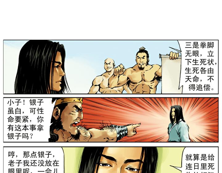 第129话 李逵闯祸9