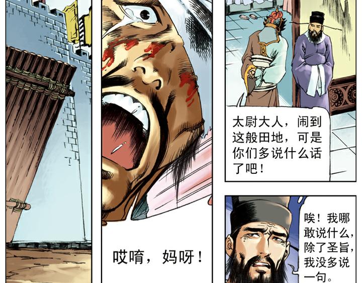 第132话 重新杀奔梁山1