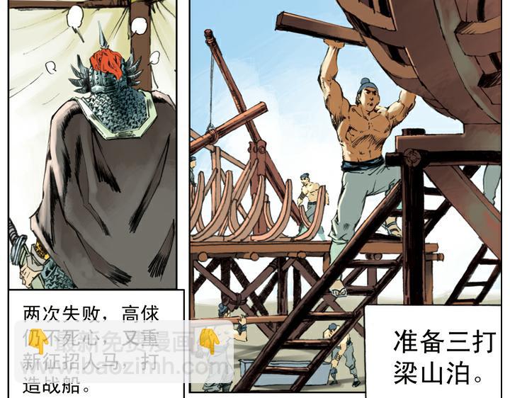 第132话 重新杀奔梁山19