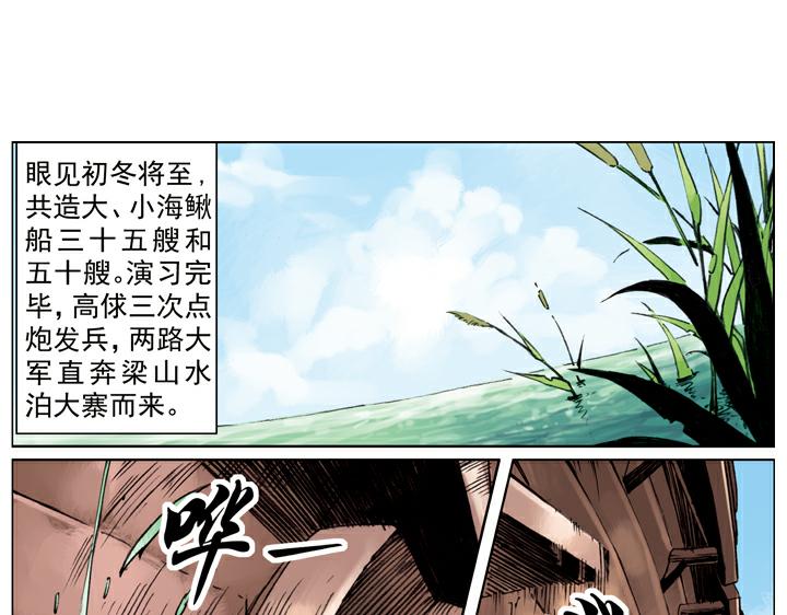 第132话 重新杀奔梁山24