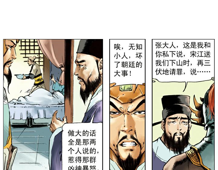 第132话 重新杀奔梁山3