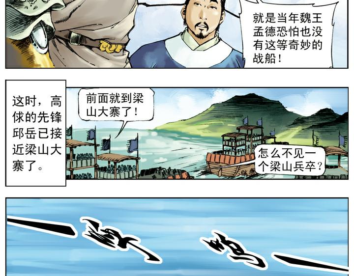 第132话 重新杀奔梁山37
