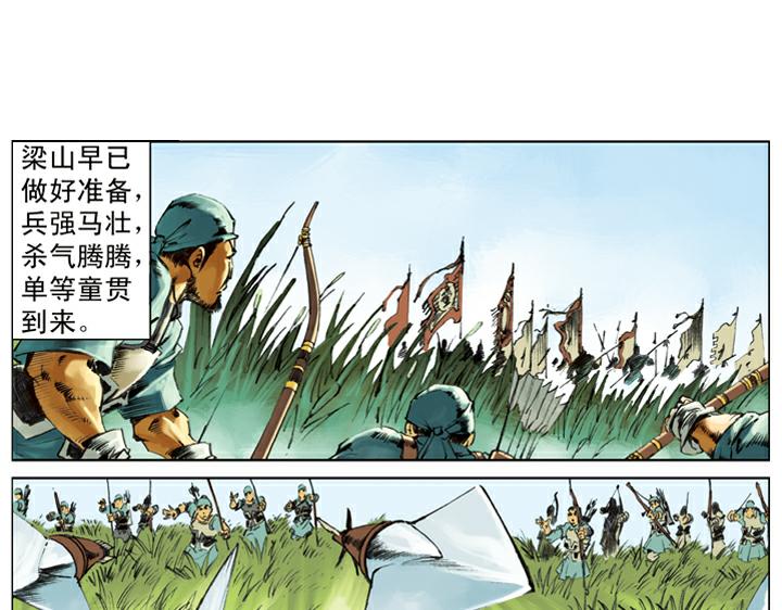 第132话 重新杀奔梁山9
