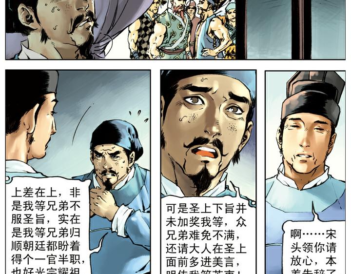 第137话 平定方腊之乱1