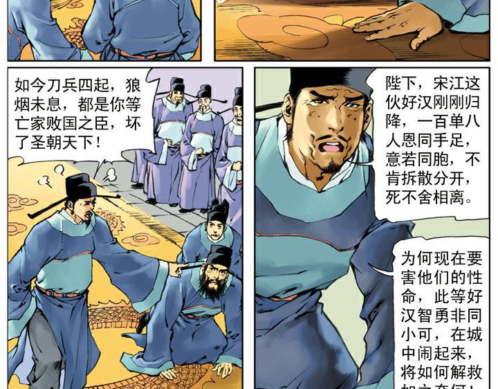 第137话 平定方腊之乱10