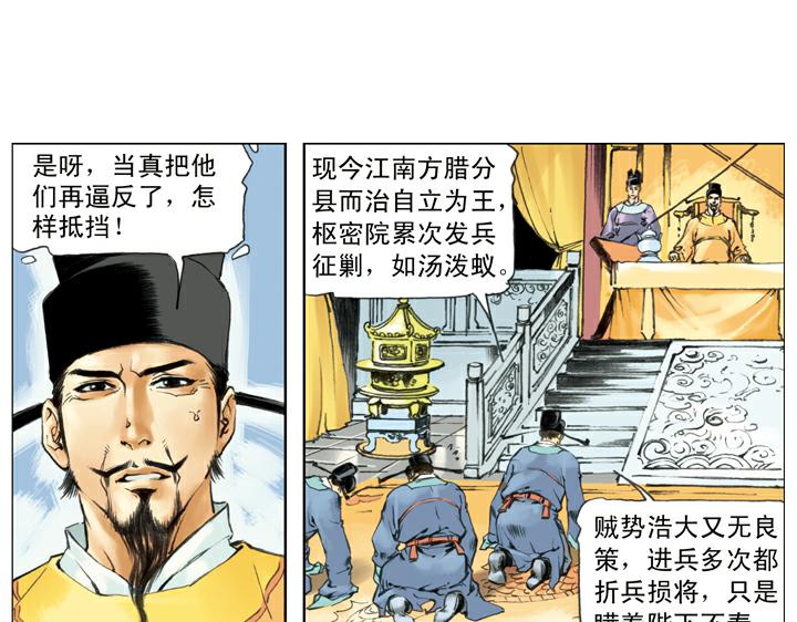 第137话 平定方腊之乱12