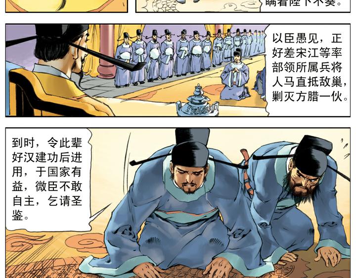 第137话 平定方腊之乱13