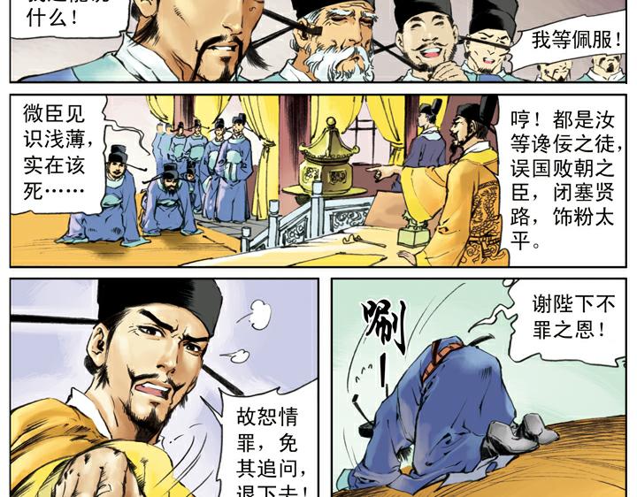 第137话 平定方腊之乱16