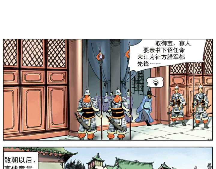 第137话 平定方腊之乱18