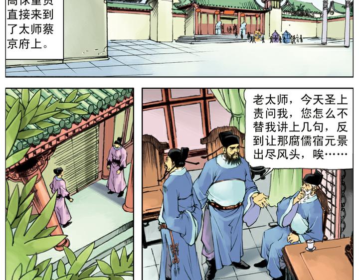 第137话 平定方腊之乱19