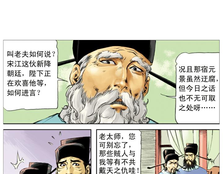 第137话 平定方腊之乱21