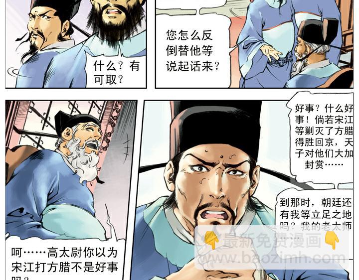 第137话 平定方腊之乱22