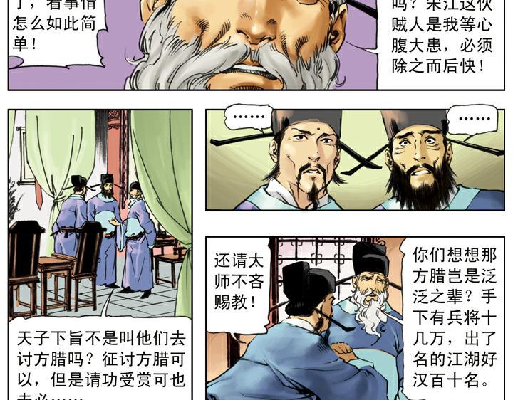 第137话 平定方腊之乱25