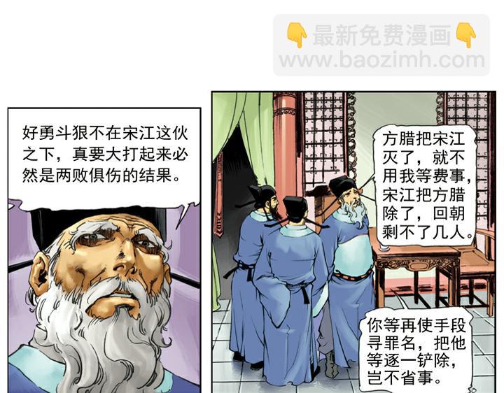 第137话 平定方腊之乱27