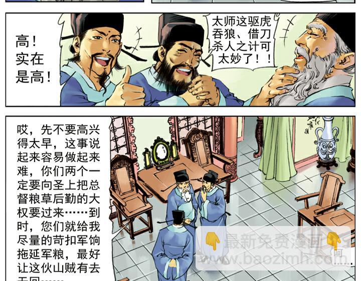 第137话 平定方腊之乱28
