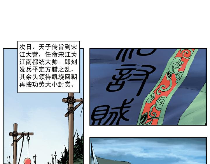 第137话 平定方腊之乱30