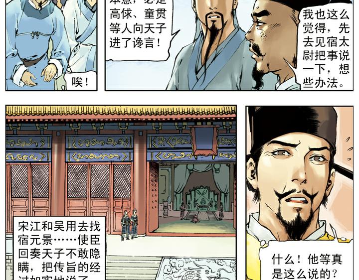第137话 平定方腊之乱4
