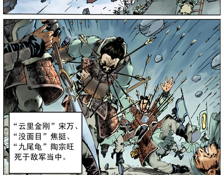 第137话 平定方腊之乱59