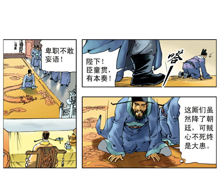 第137话 平定方腊之乱6
