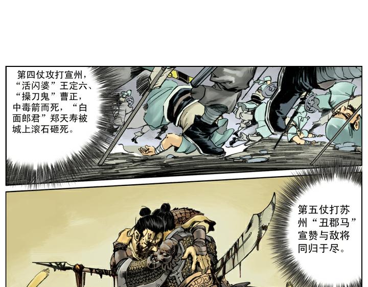 第137话 平定方腊之乱67