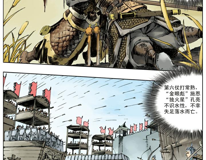 第137话 平定方腊之乱68