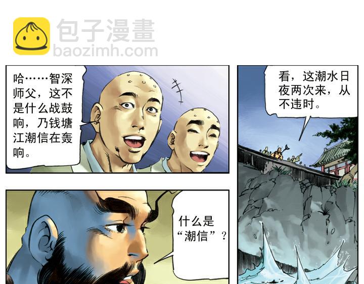 第139话 燕青请辞18
