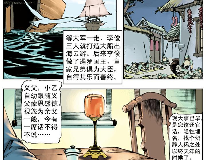 第139话 燕青请辞71
