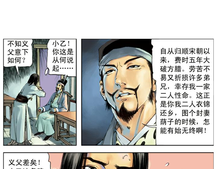 第139话 燕青请辞73
