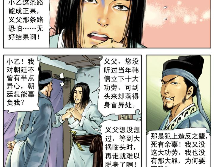 第139话 燕青请辞74