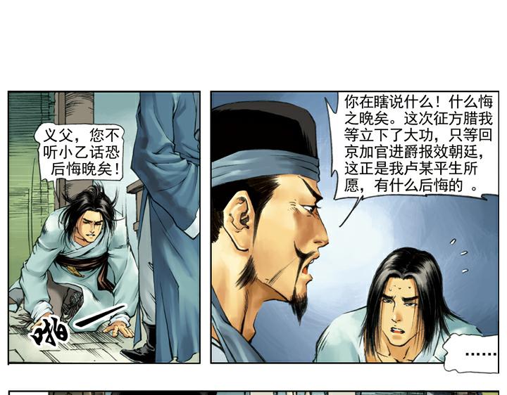 第139话 燕青请辞76