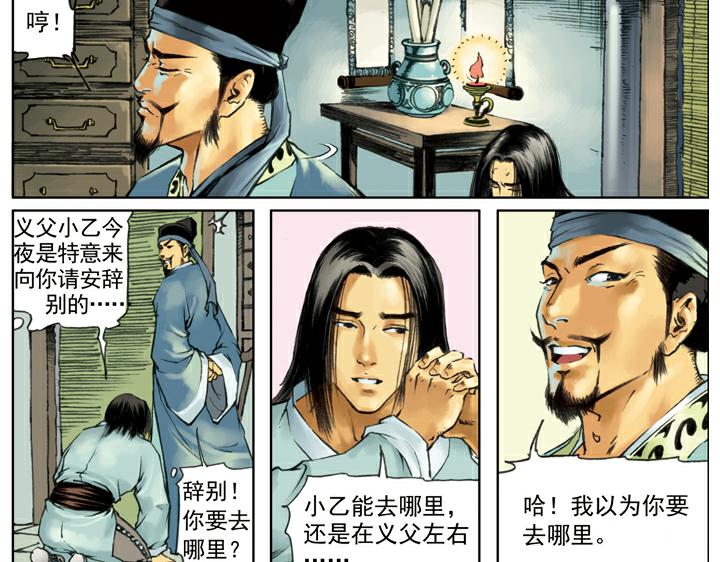 第139话 燕青请辞77