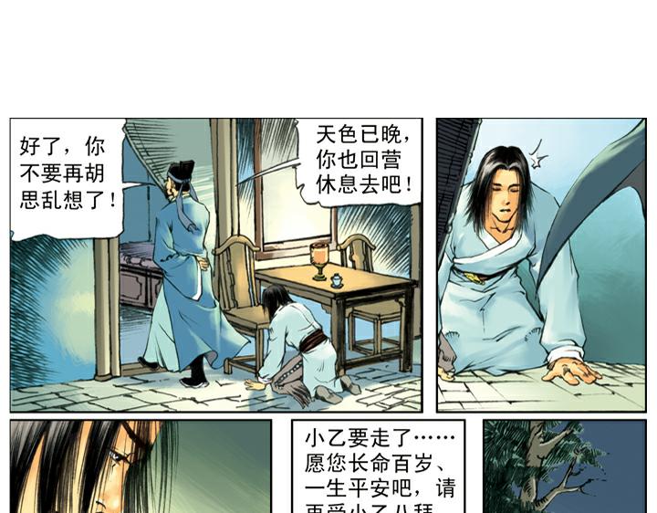 第139话 燕青请辞79
