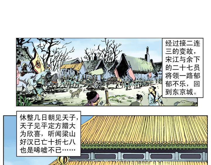 第140话 好汉接连中计0